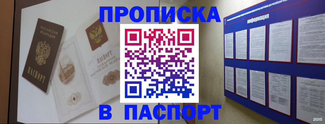 прописка паспорт в Петрозаводске